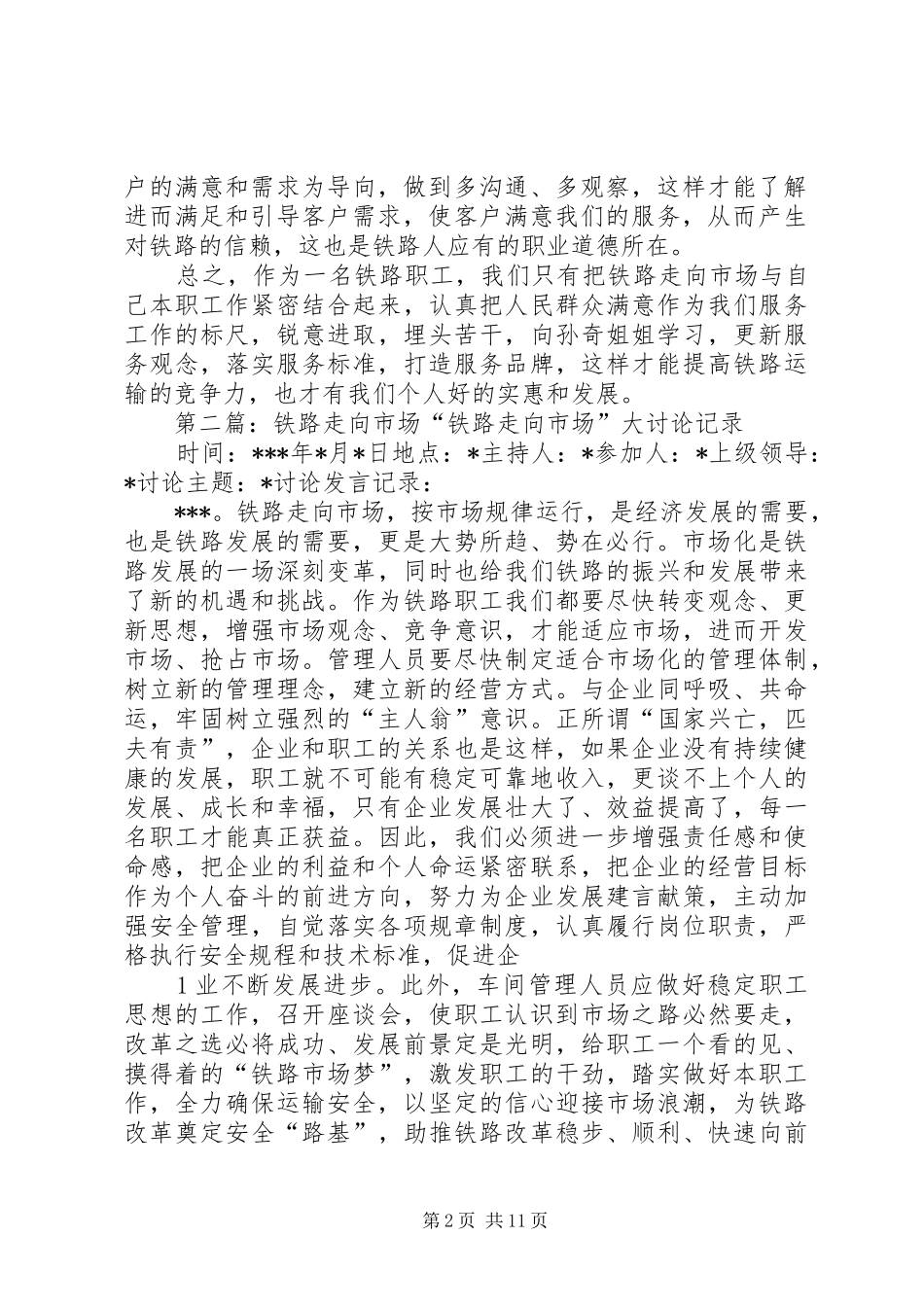 2024年铁路走向市场读后感_第2页