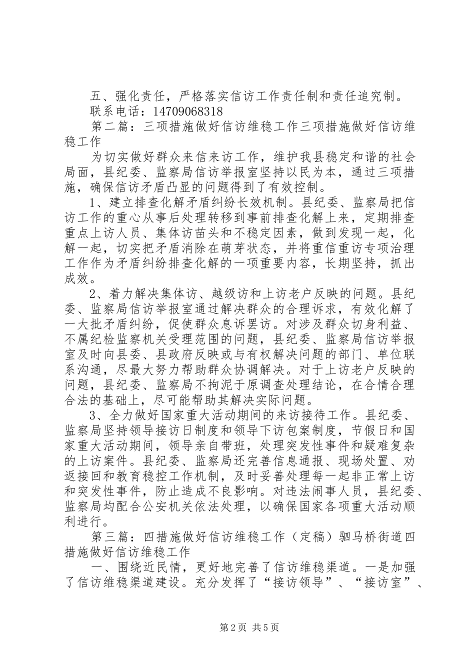 2024年铁买克乡强化五项措施努力做好信访维稳工作_第2页