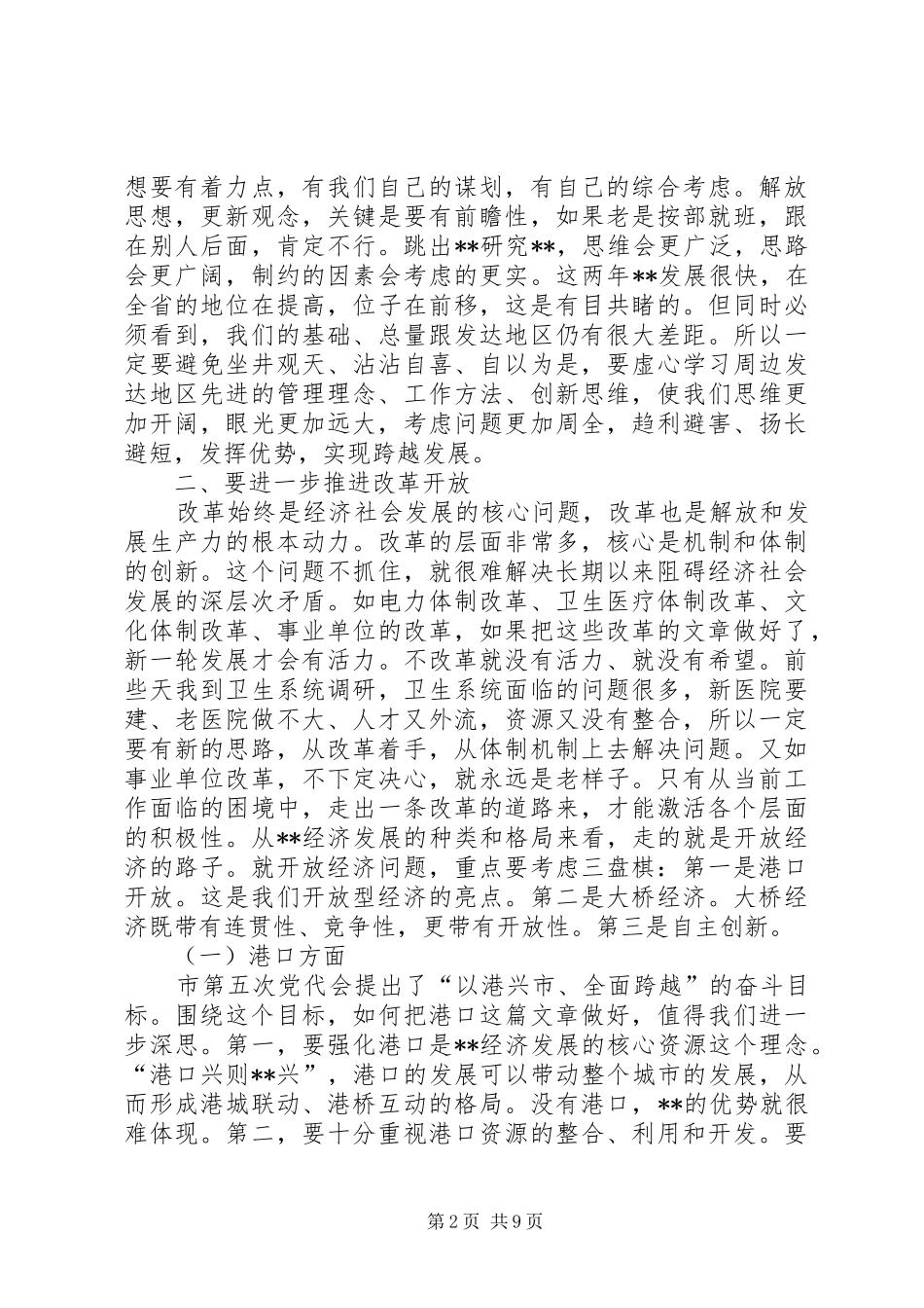 2024年四个坚定不移学习致辞_第2页