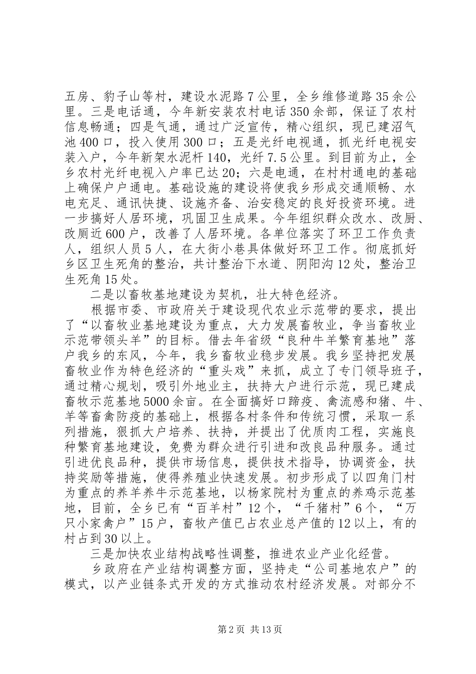 2024年铁门岗乡年度工作总结和年度工作计划_第2页