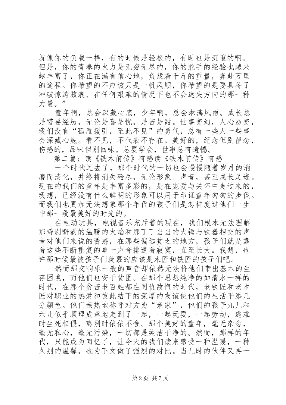 2024年铁木前传读后感_第2页