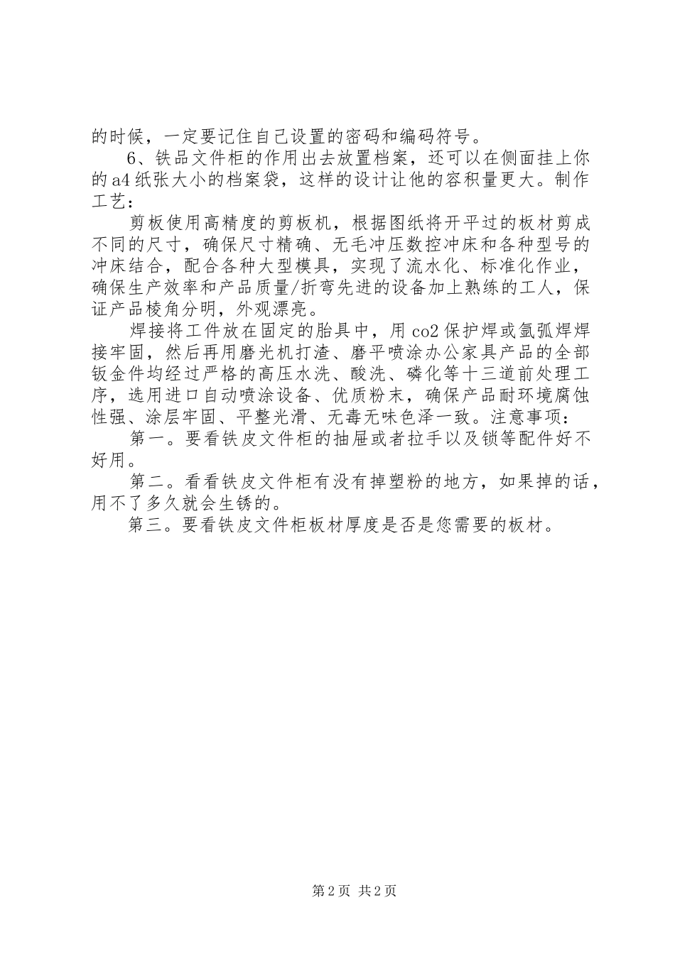 2024年铁皮文件柜的材质范文_第2页