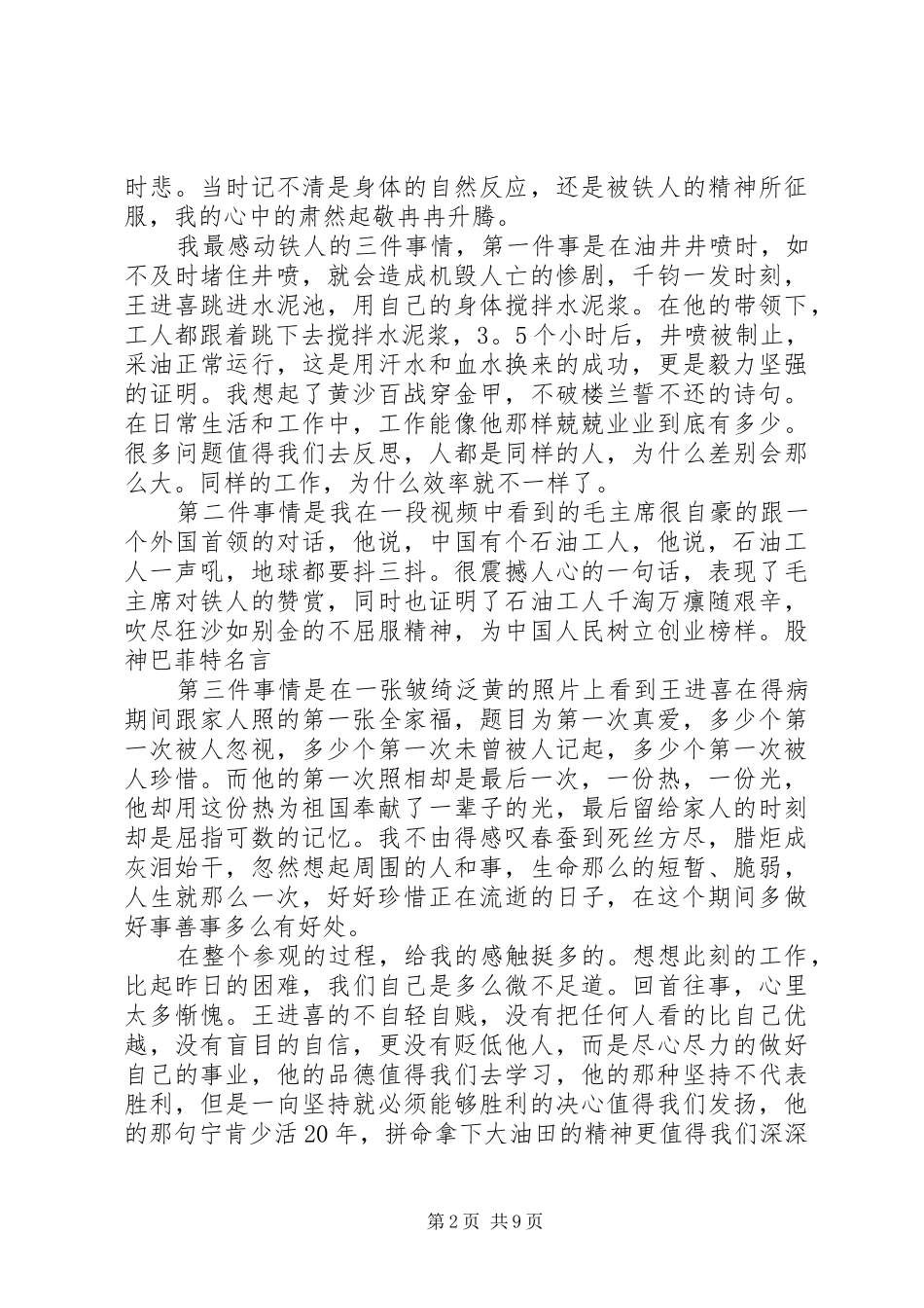 2024年铁人纪念馆观后感_第2页