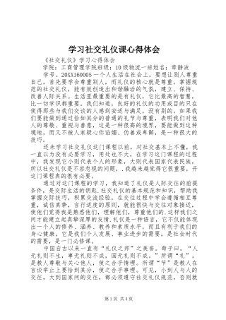 2024年学习社交礼仪课心得体会