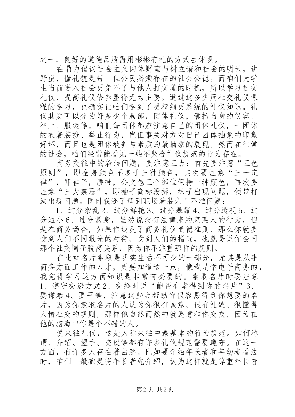 2024年学习社交礼仪心得体会_第2页
