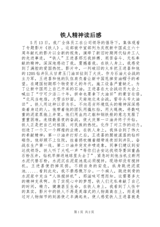 2024年铁人精神读后感