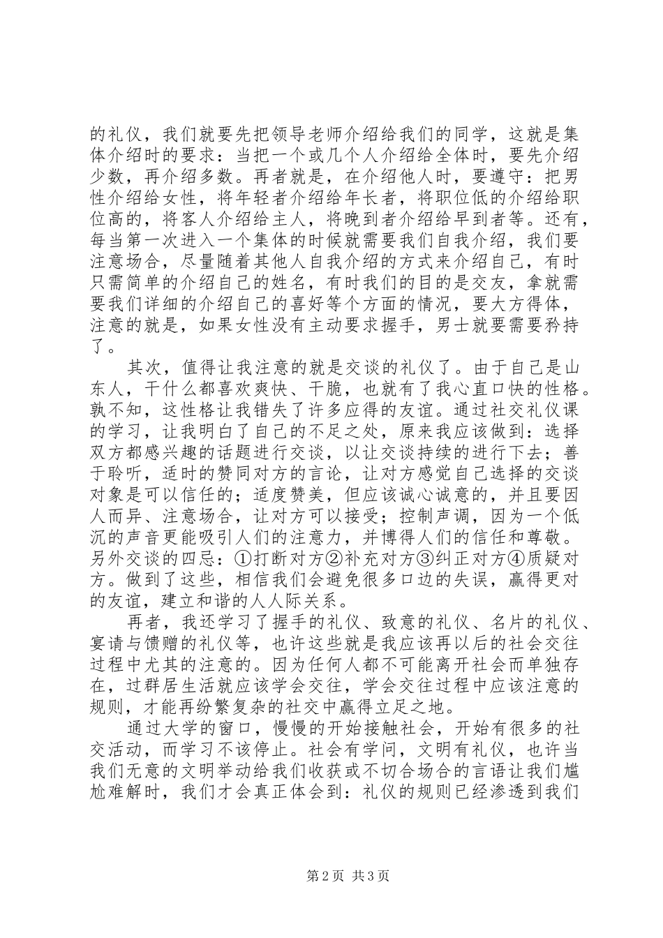 2024年学习社交礼仪心得与体会_第2页