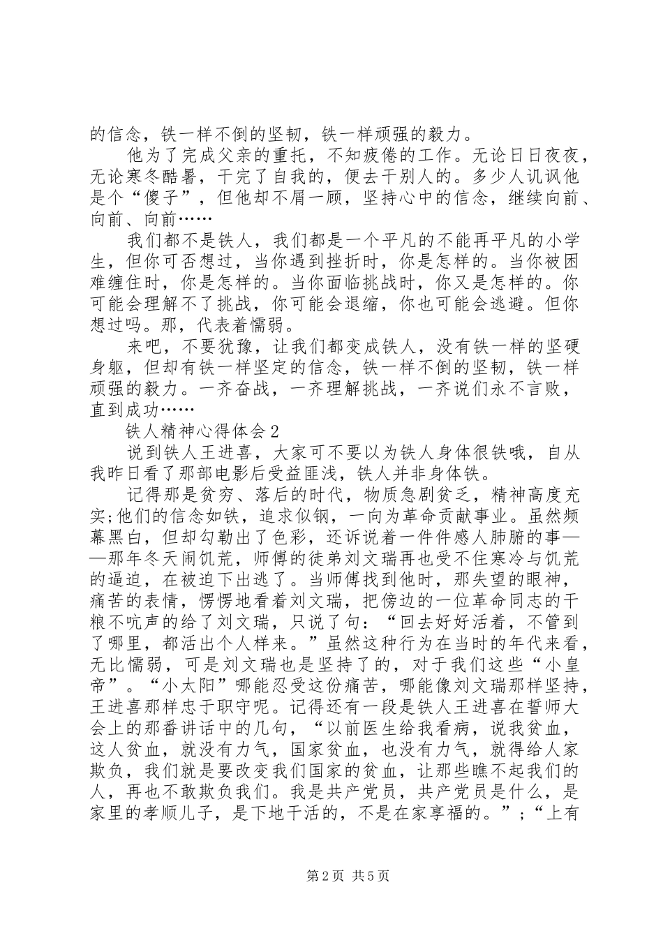 2024年铁人精神心得体会多篇_第2页