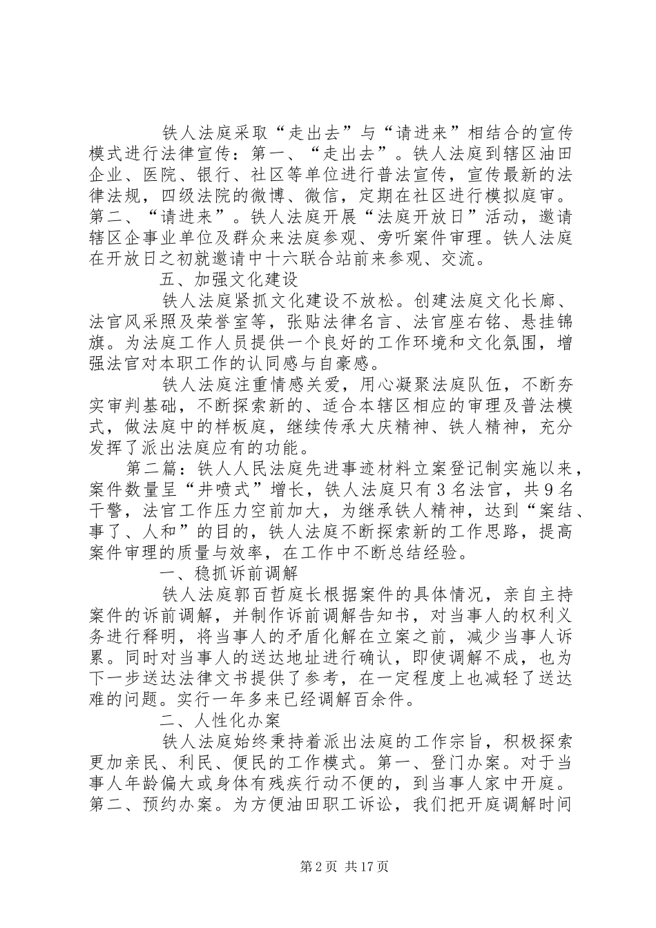 2024年铁人人民法庭先进事迹材料_第2页