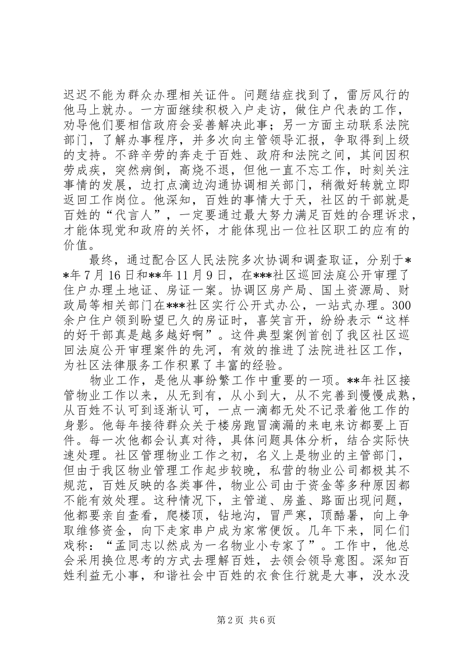 2024年铁人式职工先进事迹材料_第2页