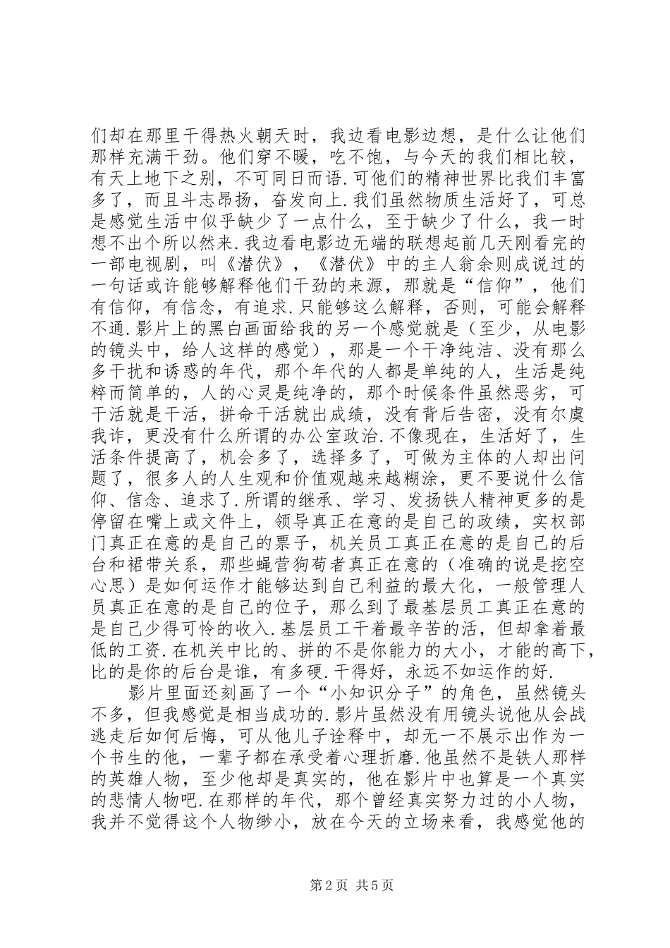2024年铁人王进喜观后感_第2页