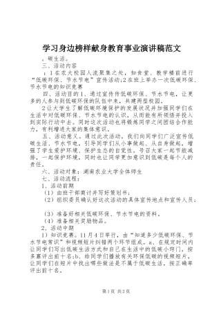 2024年学习身边榜样献身教育事业演讲稿范文