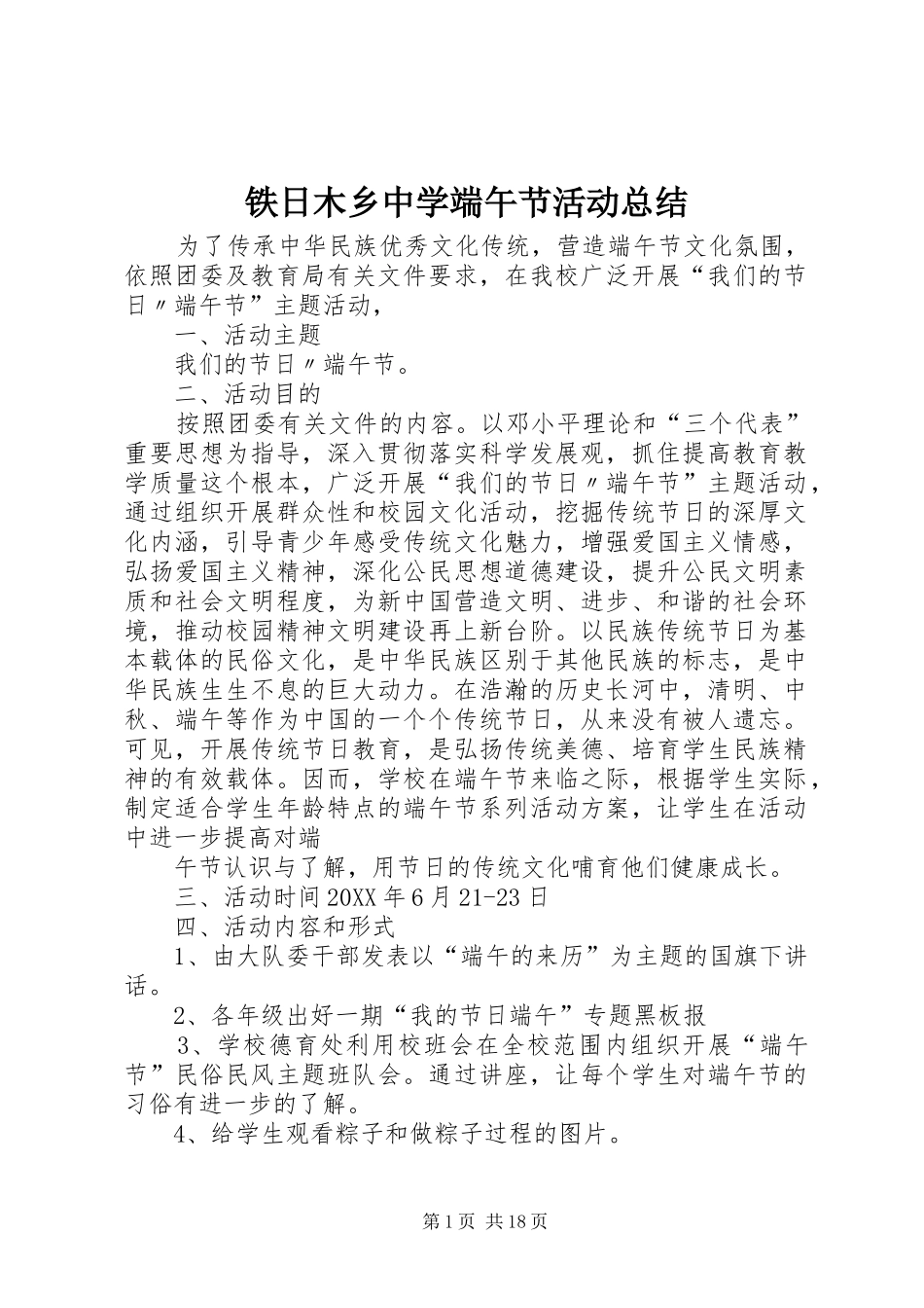 2024年铁日木乡中学端午节活动总结_第1页