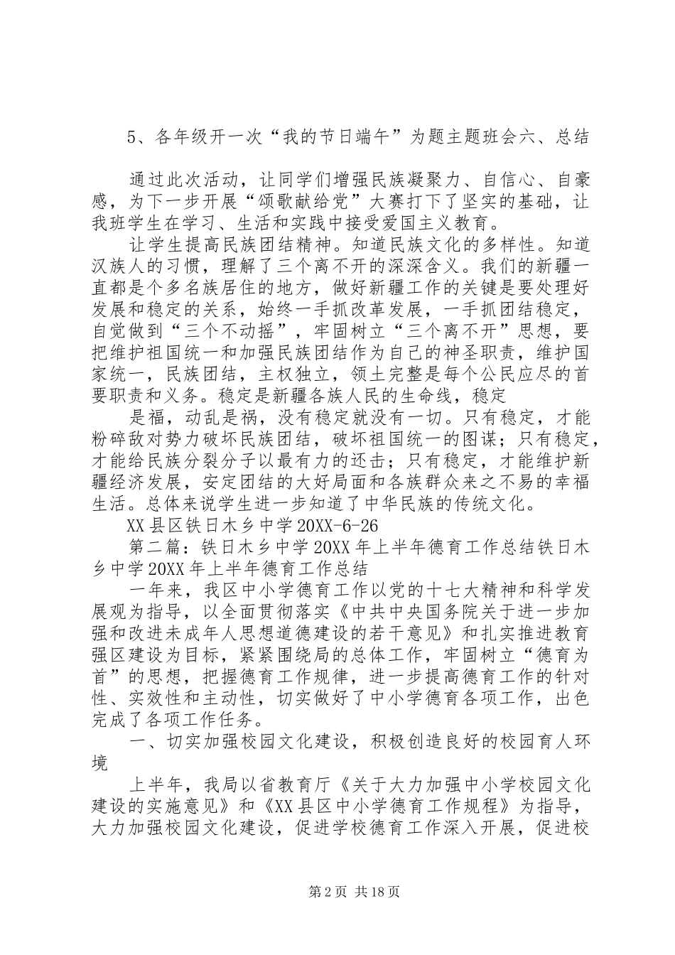 2024年铁日木乡中学端午节活动总结_第2页