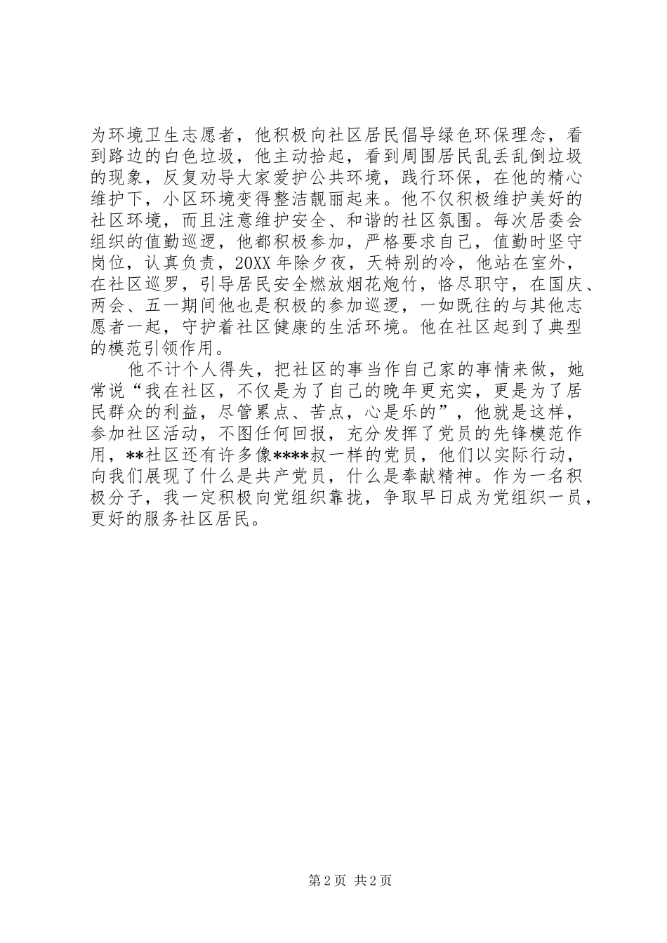 2024年学习身边党员事迹心得_第2页