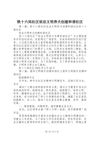 2024年铁十六局社区依法文明养犬创建和谐社区