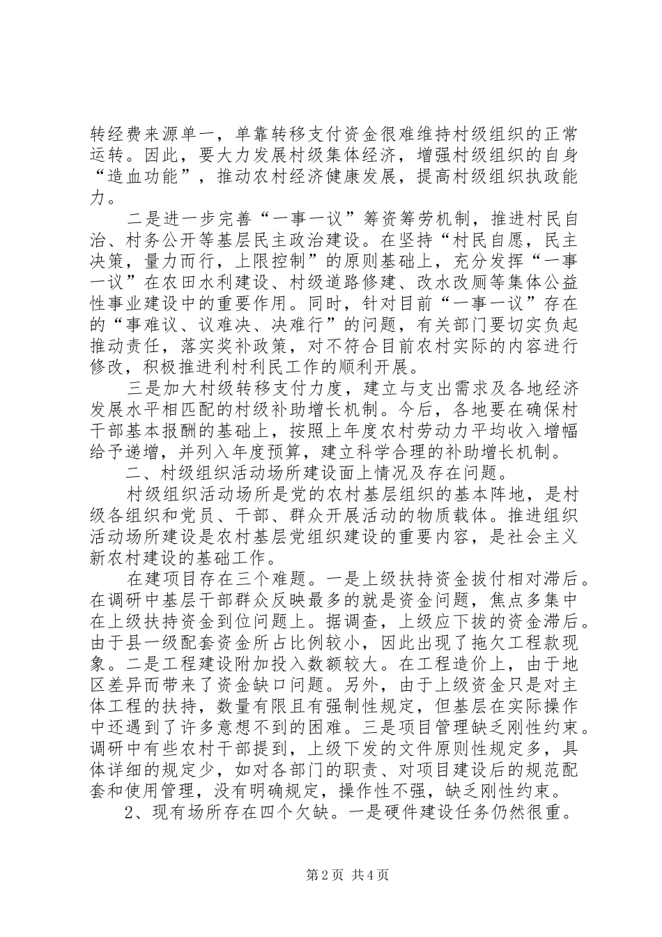 2024年铁丝塘镇开展项目建设年活动实施方案_第2页
