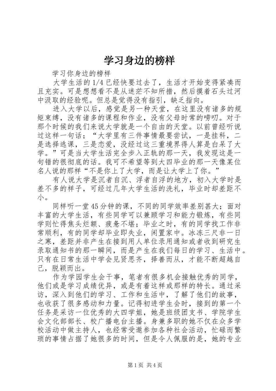 2024年学习身边的榜样_第1页