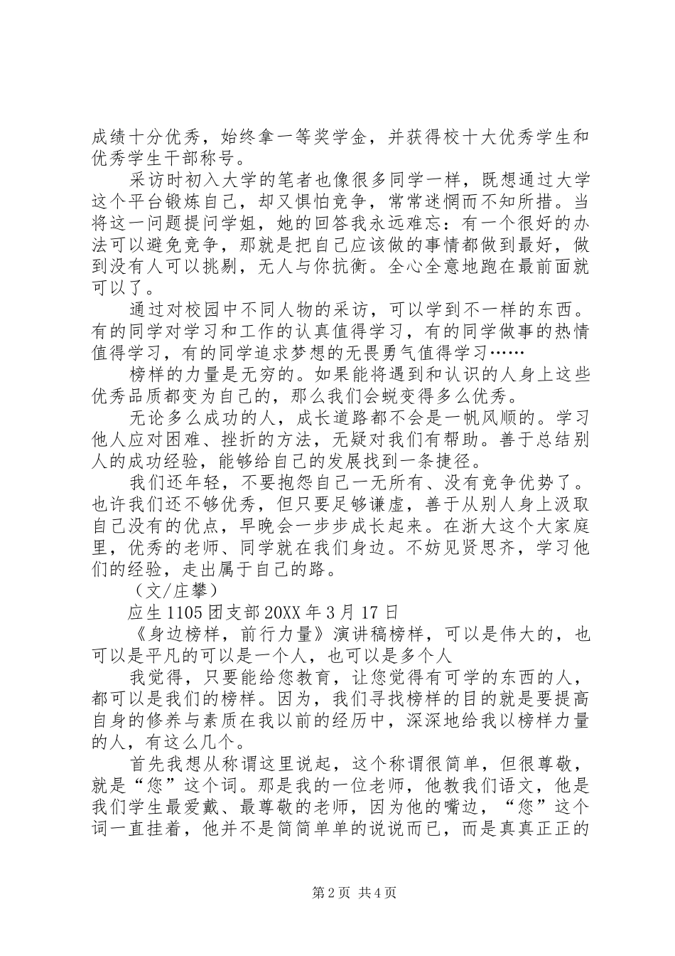 2024年学习身边的榜样_第2页