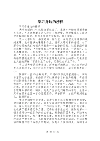 2024年学习身边的榜样