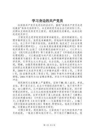 2024年学习身边的共产党员