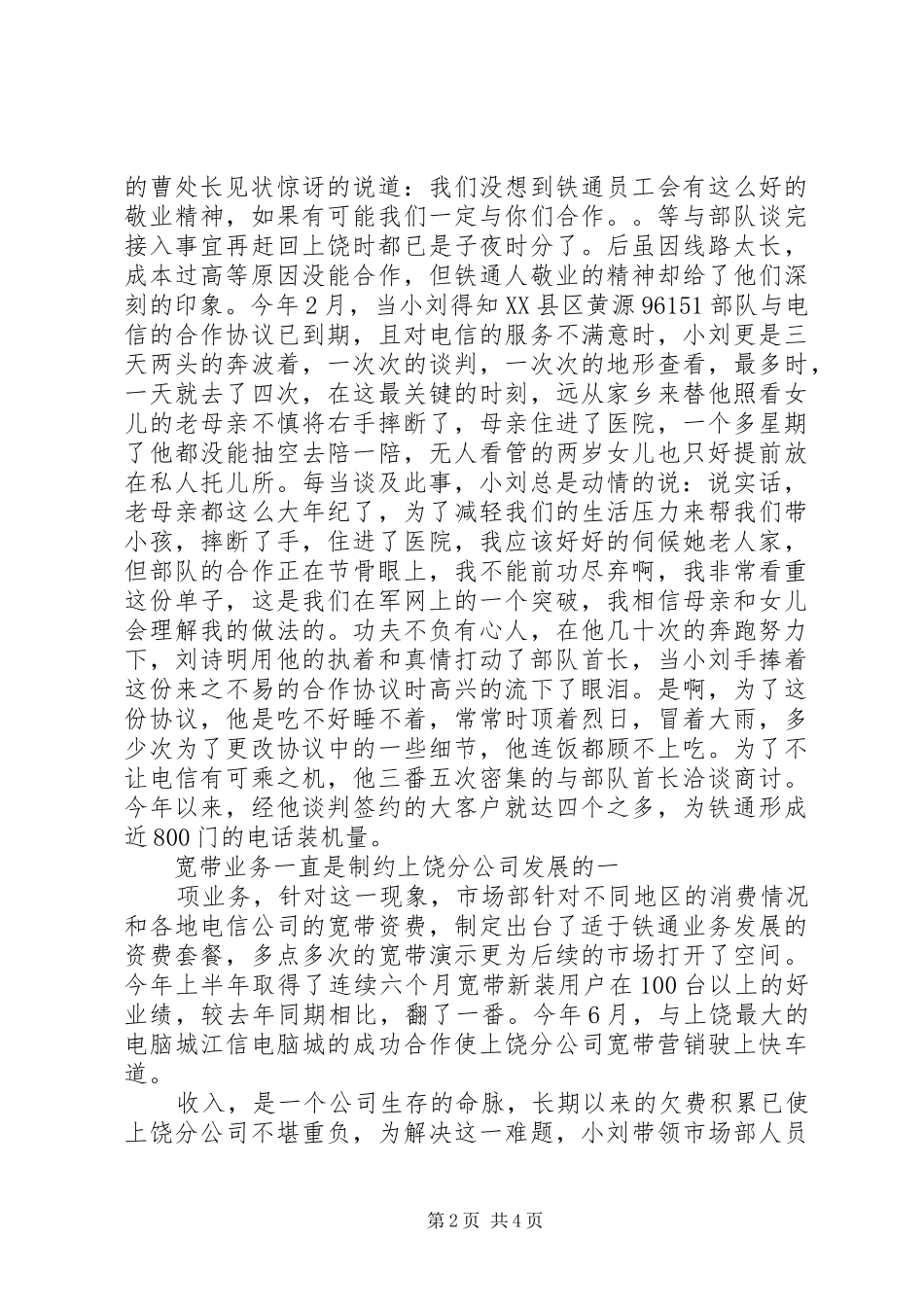 2024年铁通上饶公司优秀管理者事迹材料_第2页