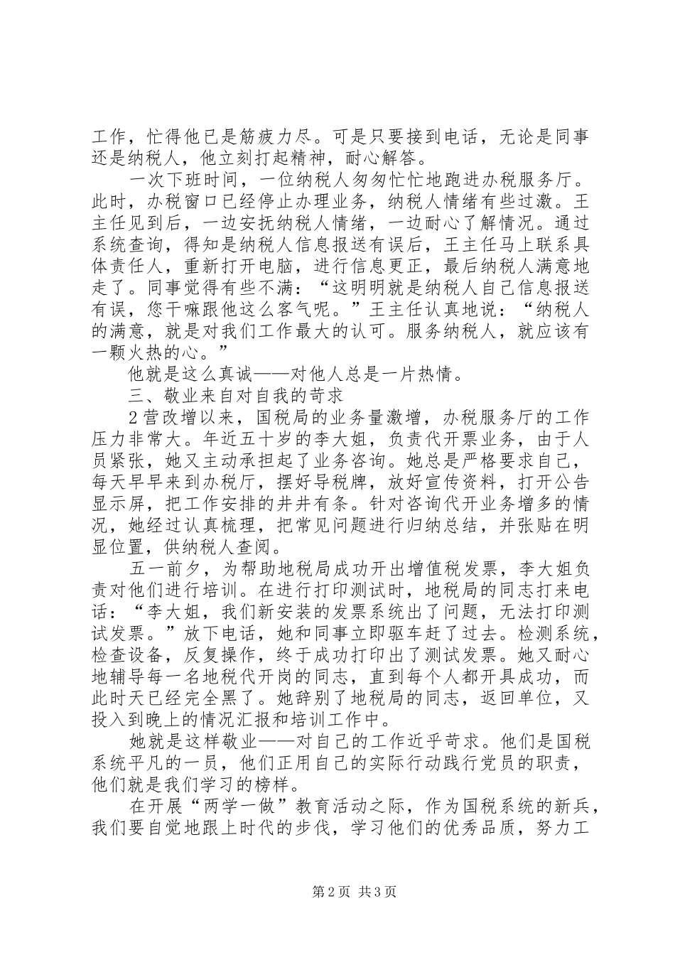 2024年学习身边人做好身边事_第2页