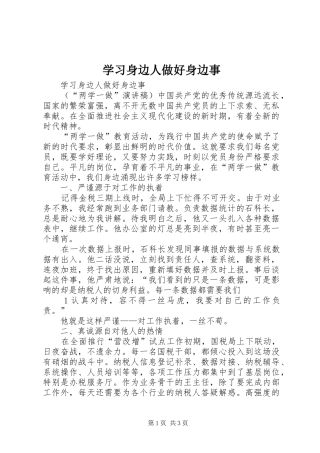 2024年学习身边人做好身边事