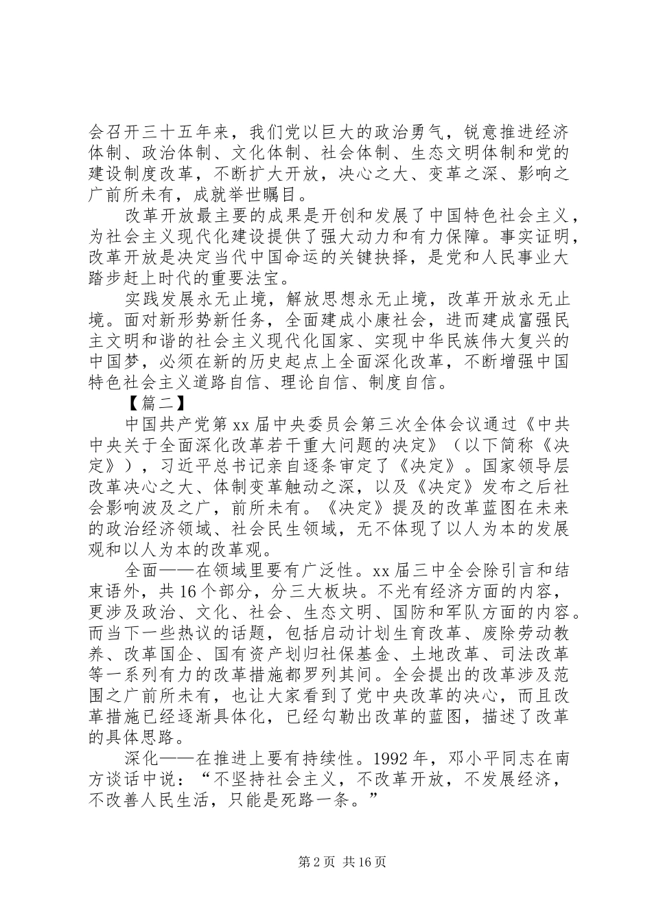 2024年学习深化改革会议精神致辞心得体会七篇_第2页
