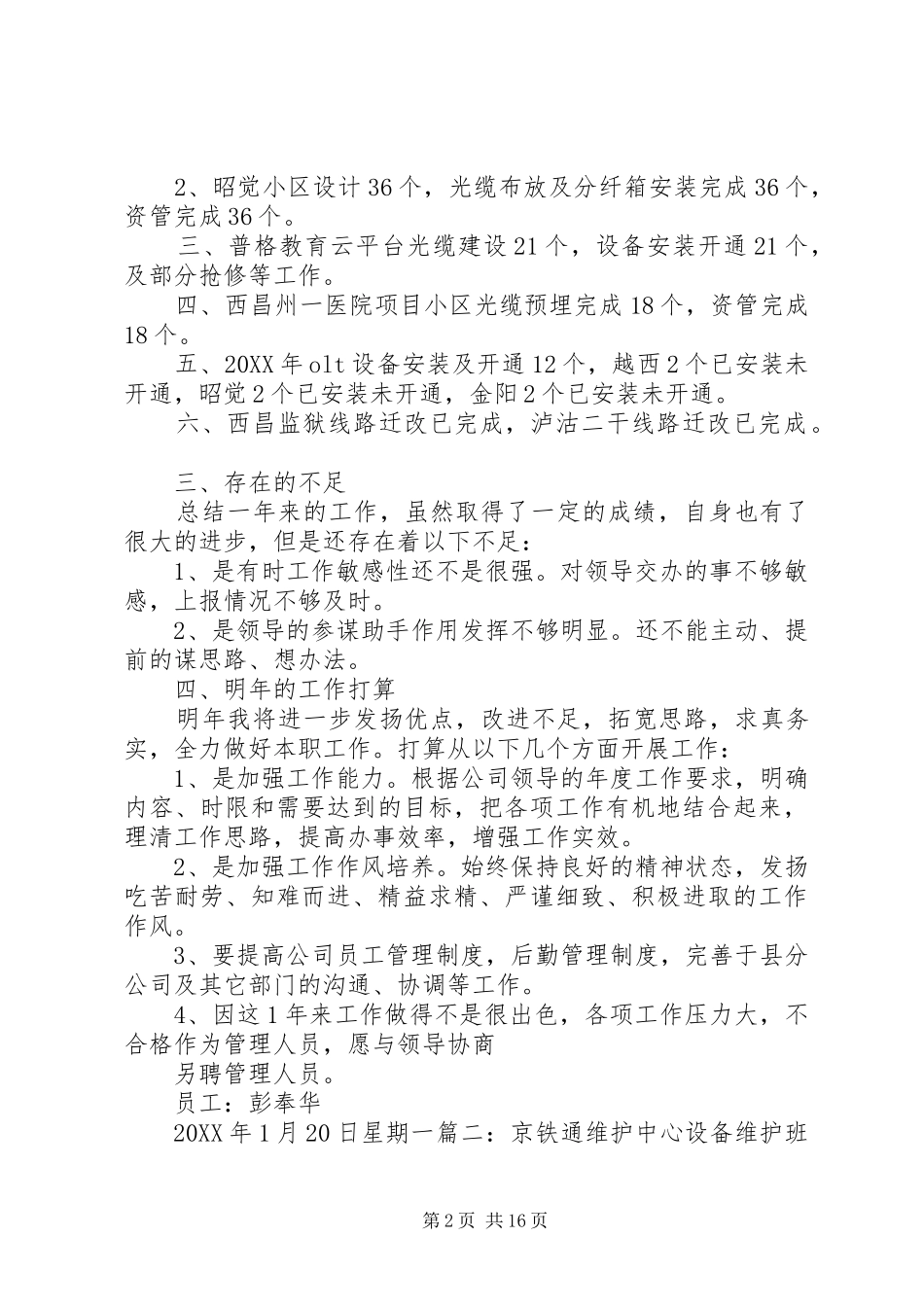 2024年铁通先进个人总结_第2页