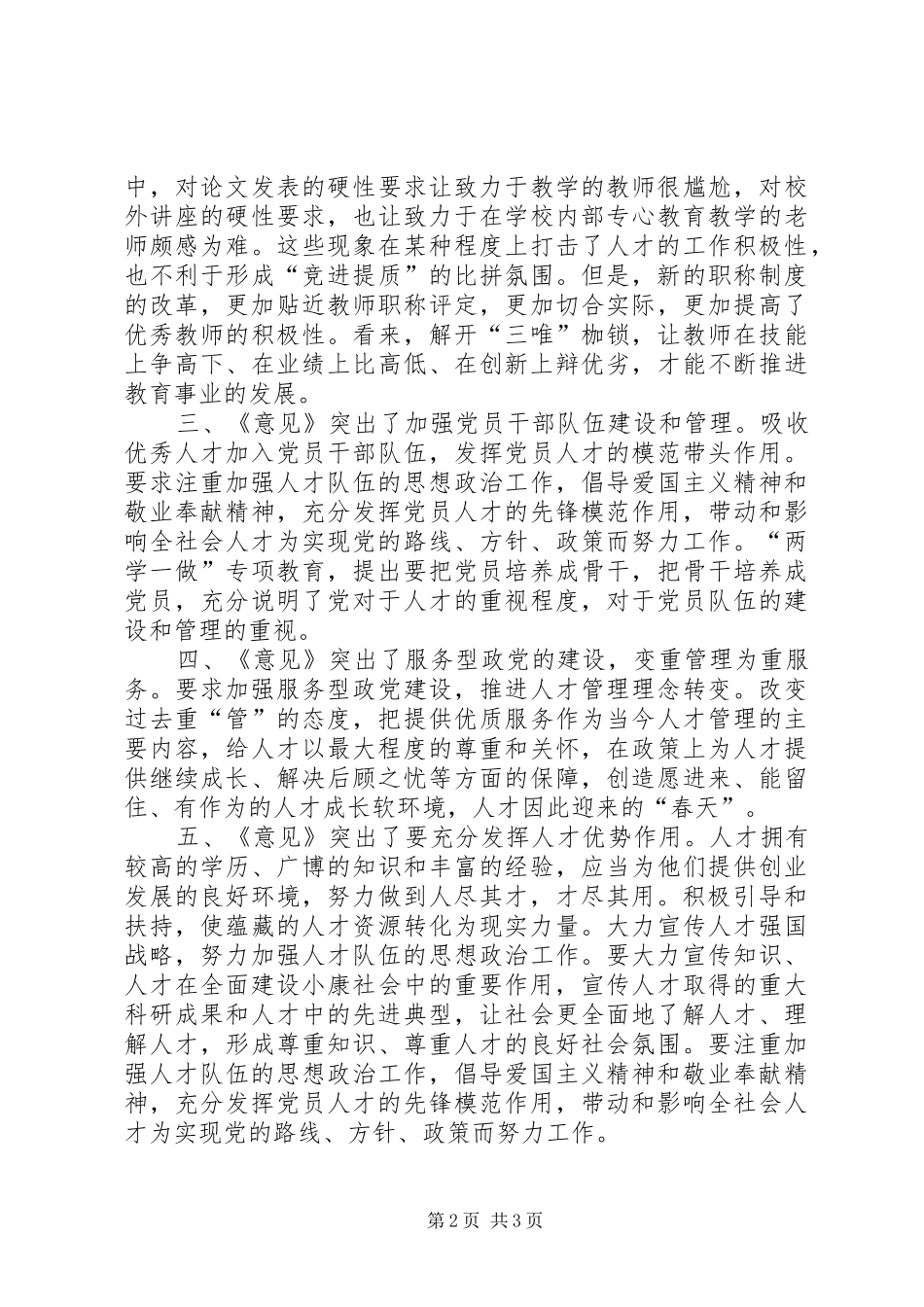 2024年学习深化人才发展体制机制改革意见心得体会_第2页