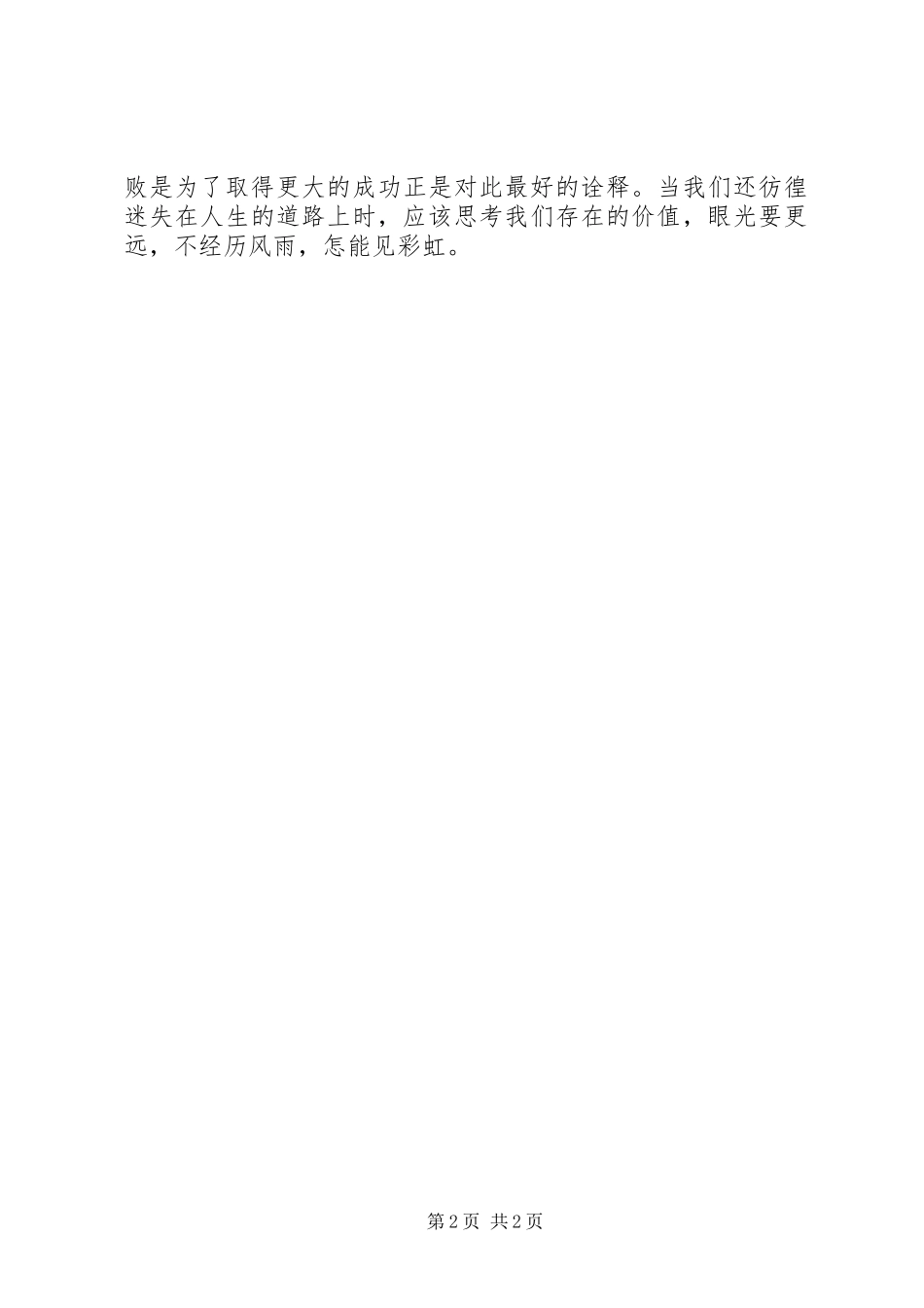 2024年铁血教练观后感_第2页