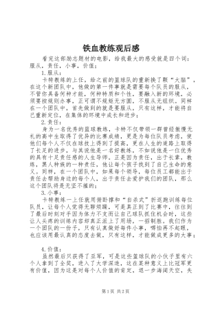 2024年铁血教练观后感