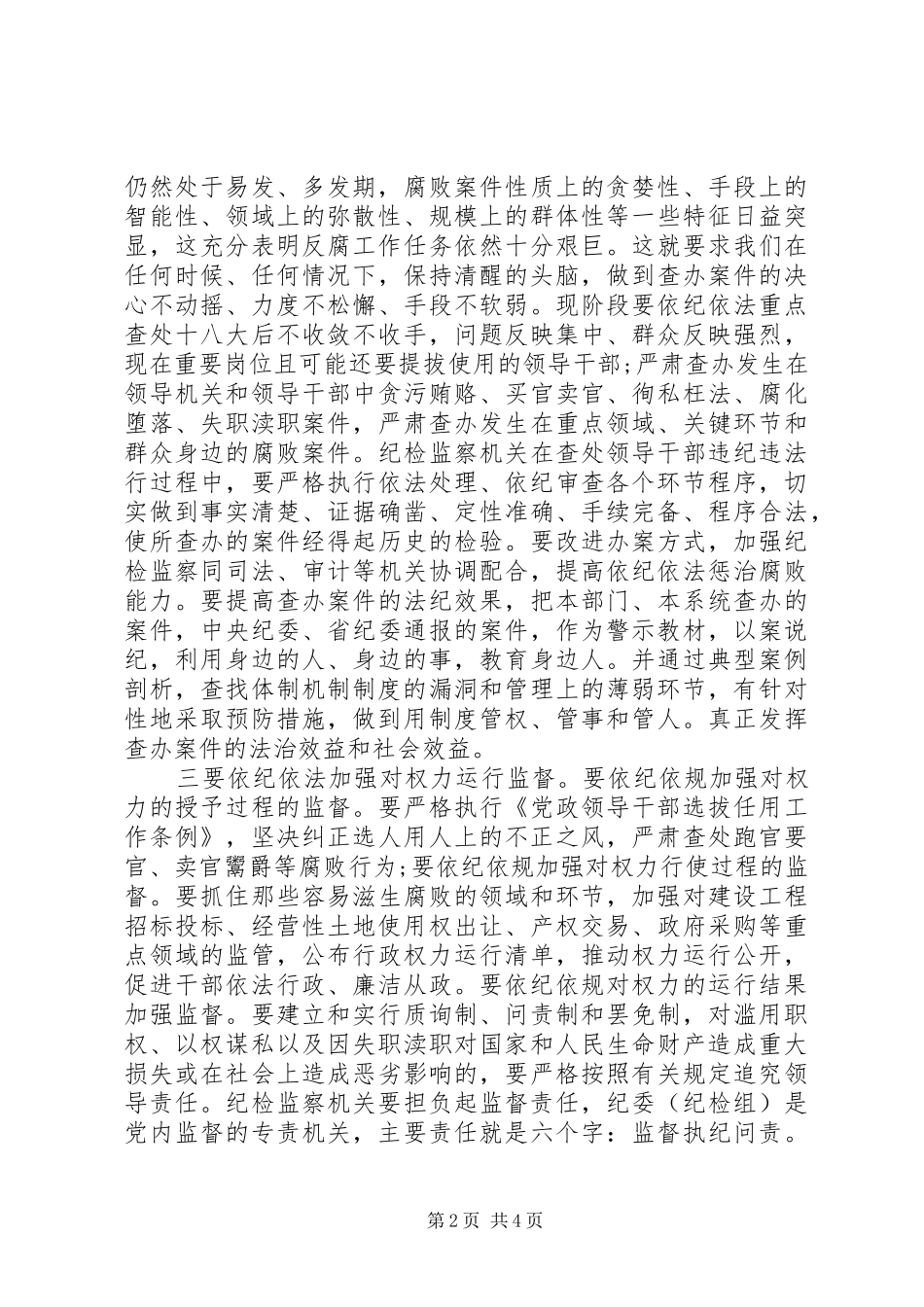 2024年学习深入推进反腐倡廉建设心得体会_第2页