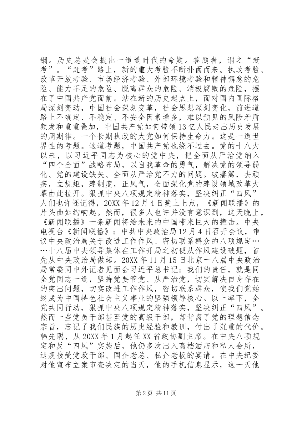 2024年铁一般的信仰铁一般的信念铁一般的纪律铁一般的担当_第2页