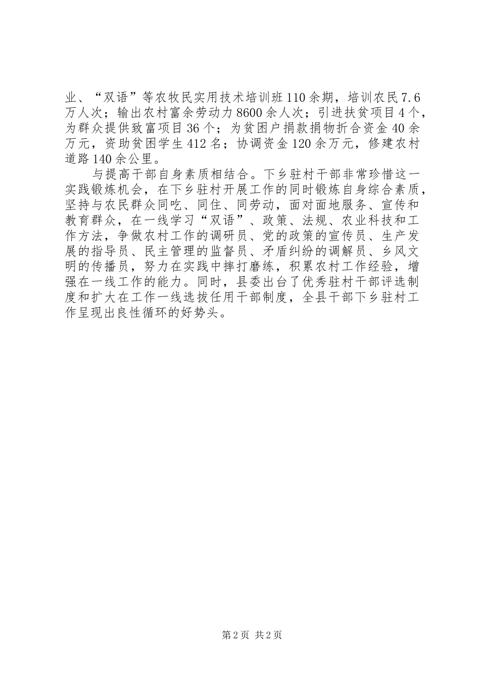 2024年四个结合开展干部下乡驻村工作_第2页