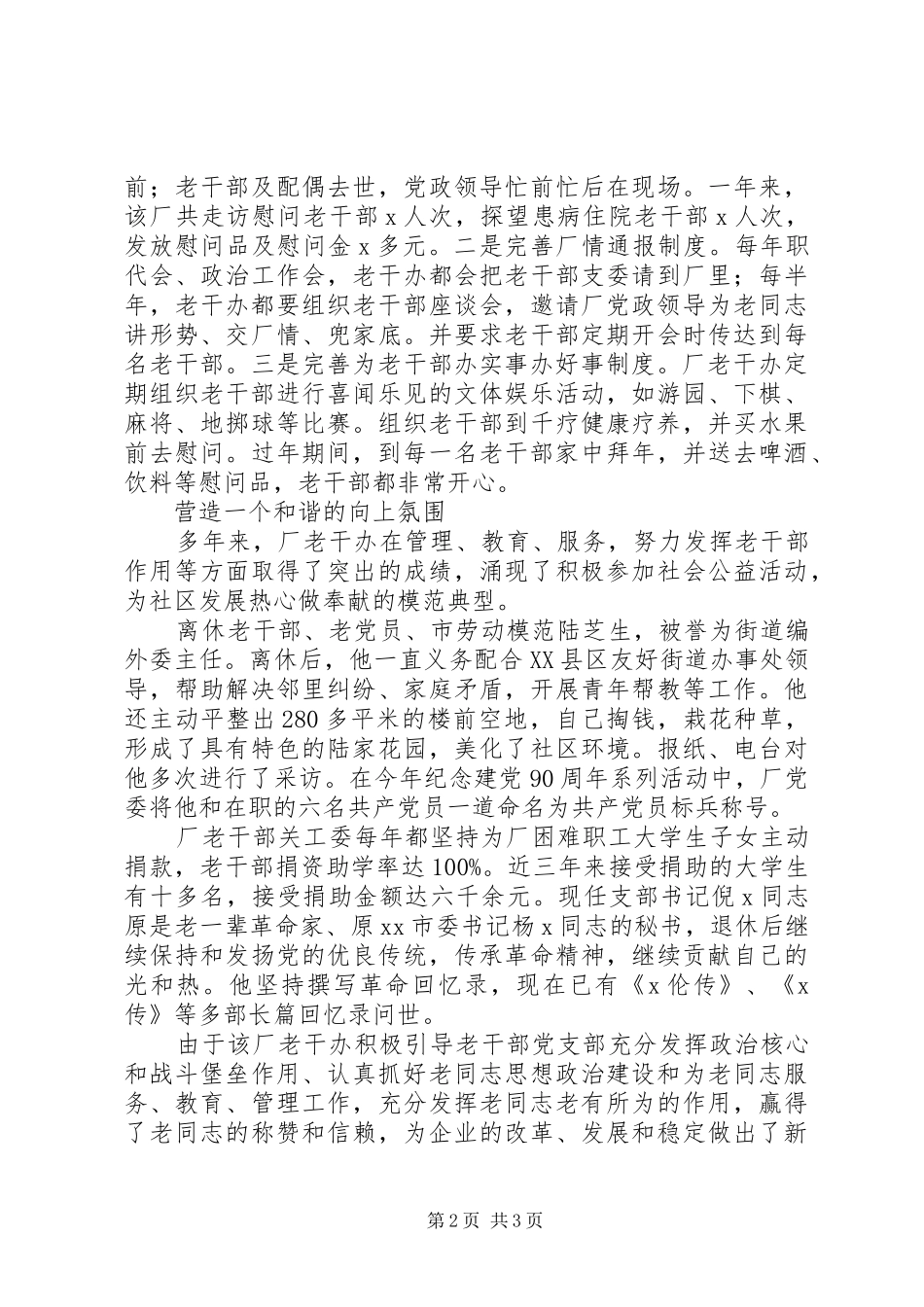 2024年铁运公司老干部工作经验材料_第2页