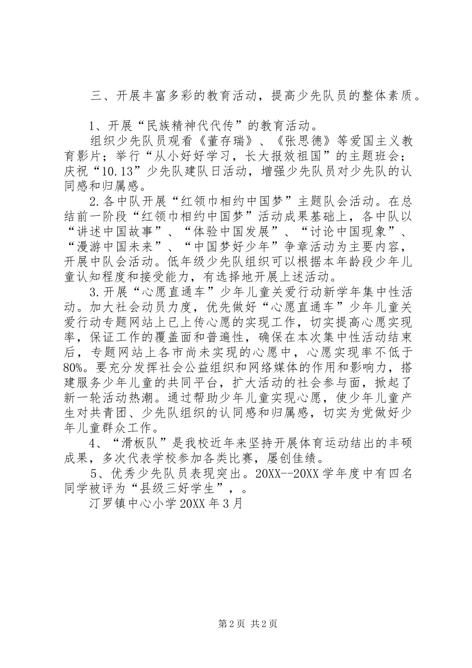 2024年汀罗镇中心小学在教学工作会议上的交流材料_第2页