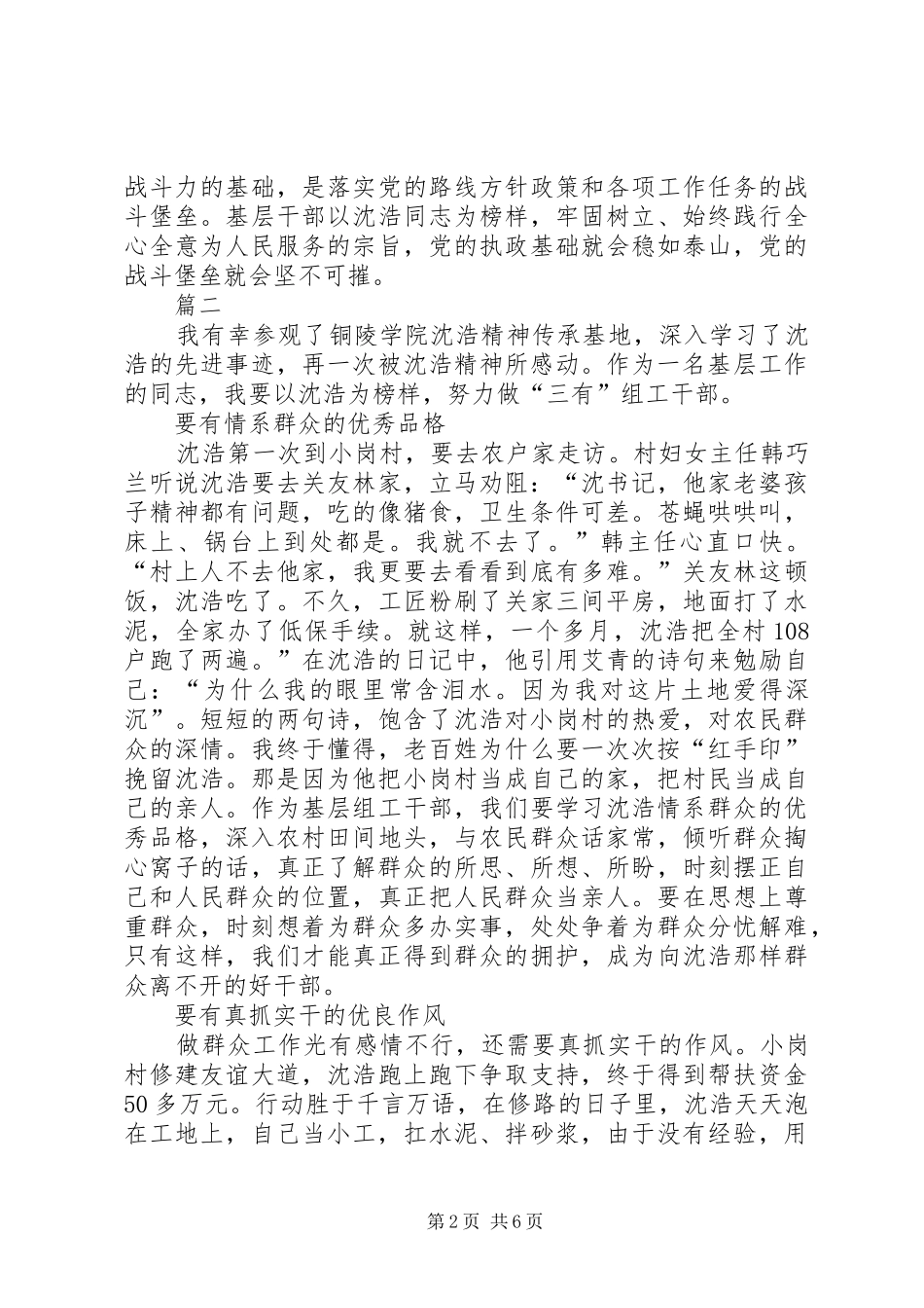2024年学习沈浩精神心得体会范文_第2页