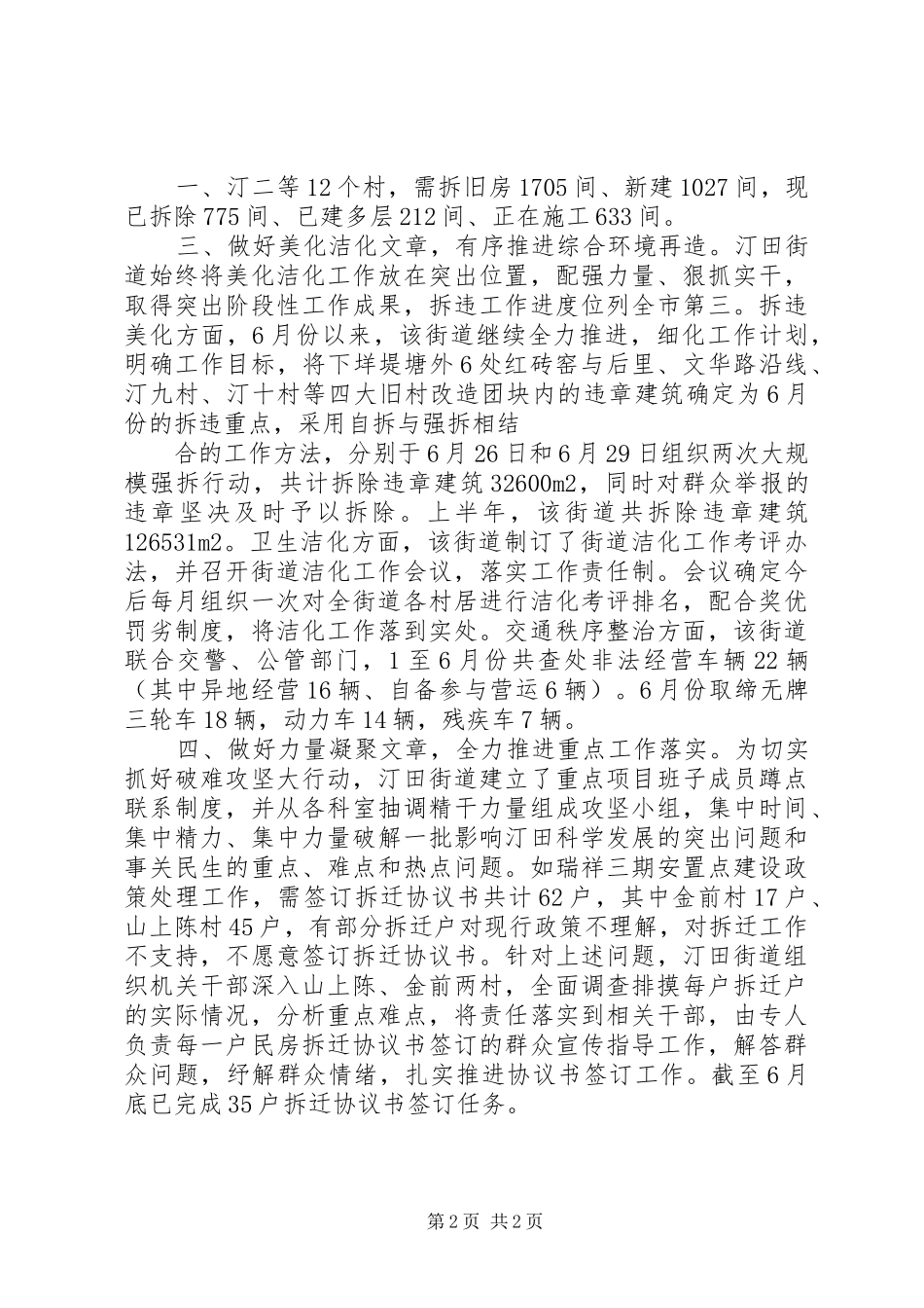 2024年汀田街道突出抓好四篇文章强势推进破难攻坚_第2页