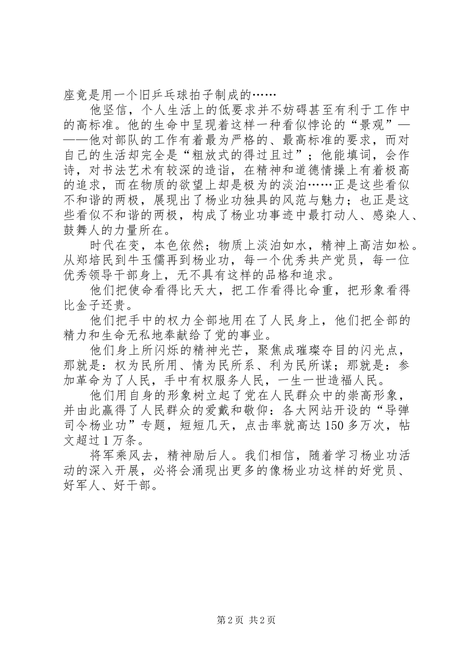 2024年挺立潮头的时代先锋永葆本色的共产党人_第2页