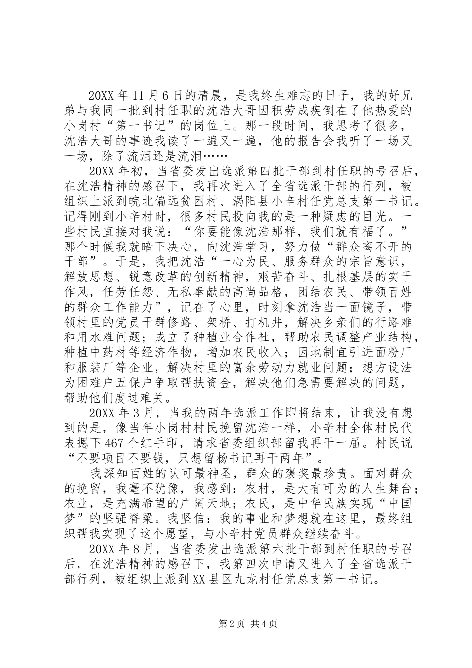 2024年学习沈浩精神征文_第2页
