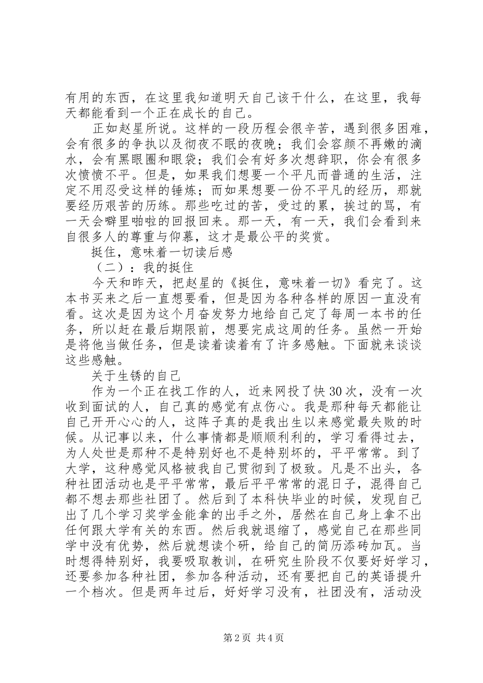 2024年挺住，意味着一切读后感_第2页