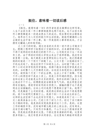 2024年挺住，意味着一切读后感