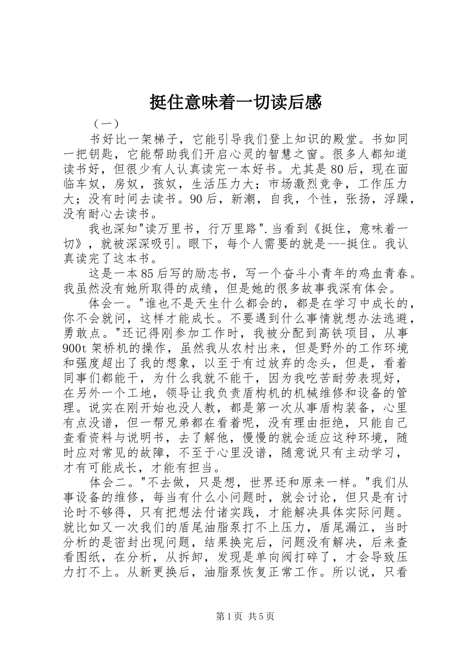 2024年挺住意味着一切读后感_第1页