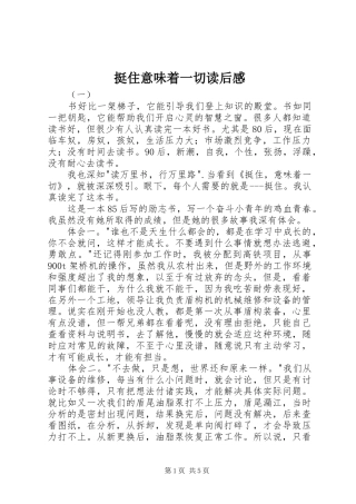 2024年挺住意味着一切读后感