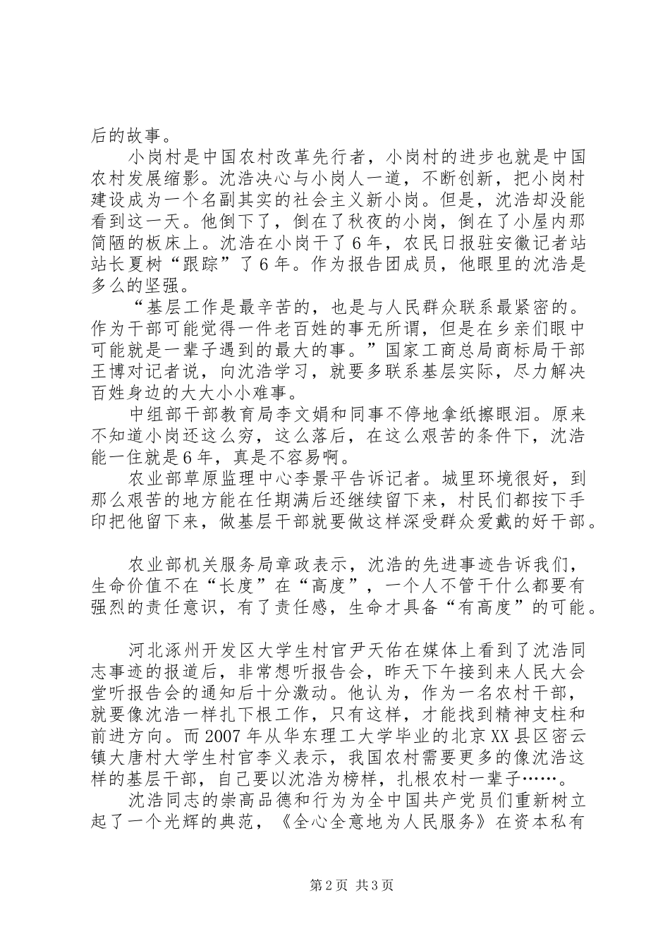 2024年学习沈浩事迹报告会有感_第2页