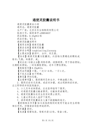 2024年通便灵胶囊说明书