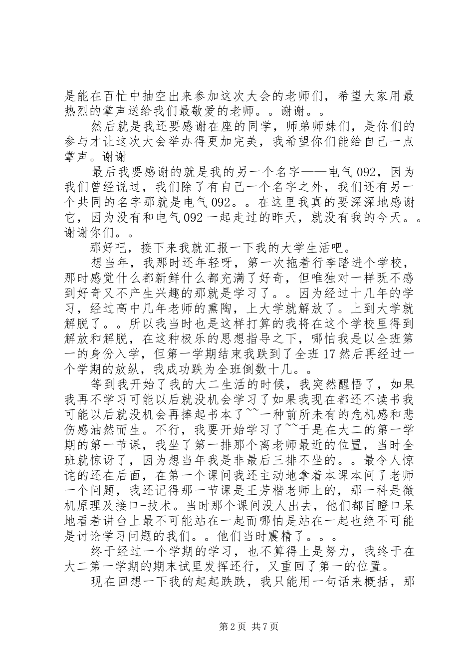 2024年通表大会讲话稿_第2页