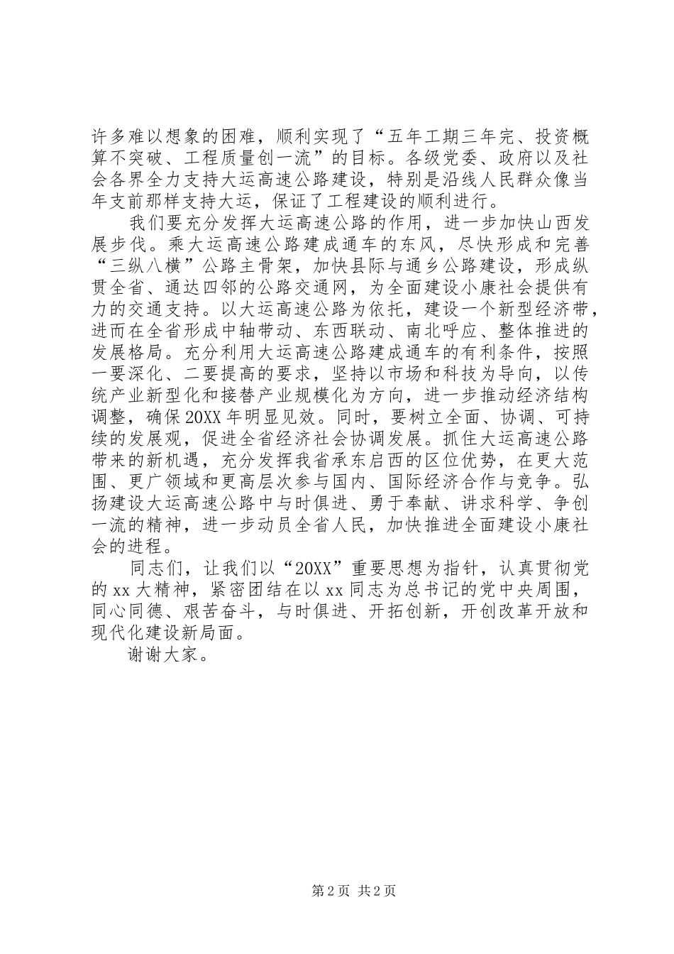 2024年通车仪式上的致辞_第2页